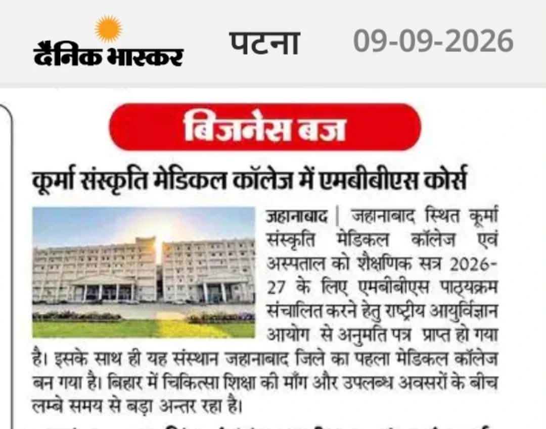 मेडिकल कॉलेज अपडेट
